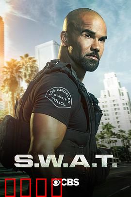 反恐特警组第四季：全新危机